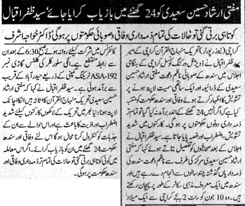 تحریک منہاج القرآن Pakistan Awami Tehreek  Print Media Coverage پرنٹ میڈیا کوریج Daily nawe-i-waqt